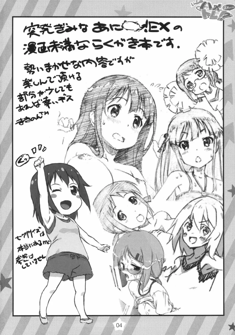 いっしょにハメトレ！？ sEXercises Page.4