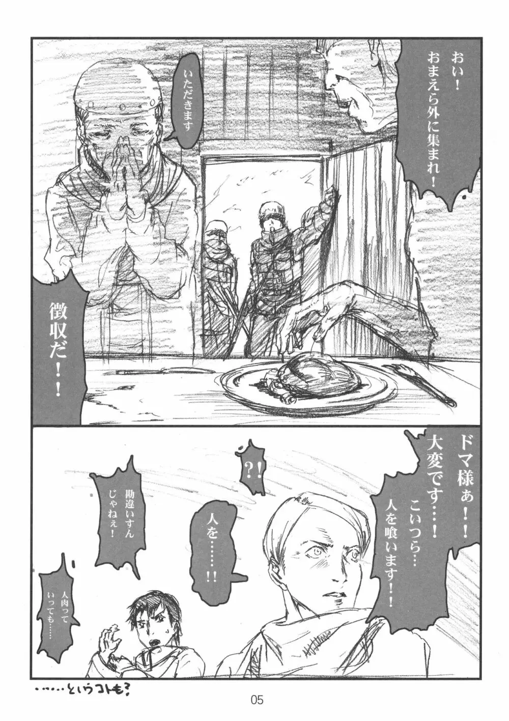 焼死千万 Page.5