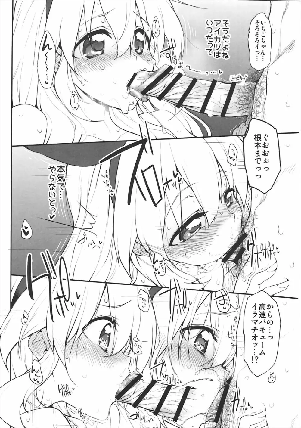 Marked-girls Vol.12 Page.9