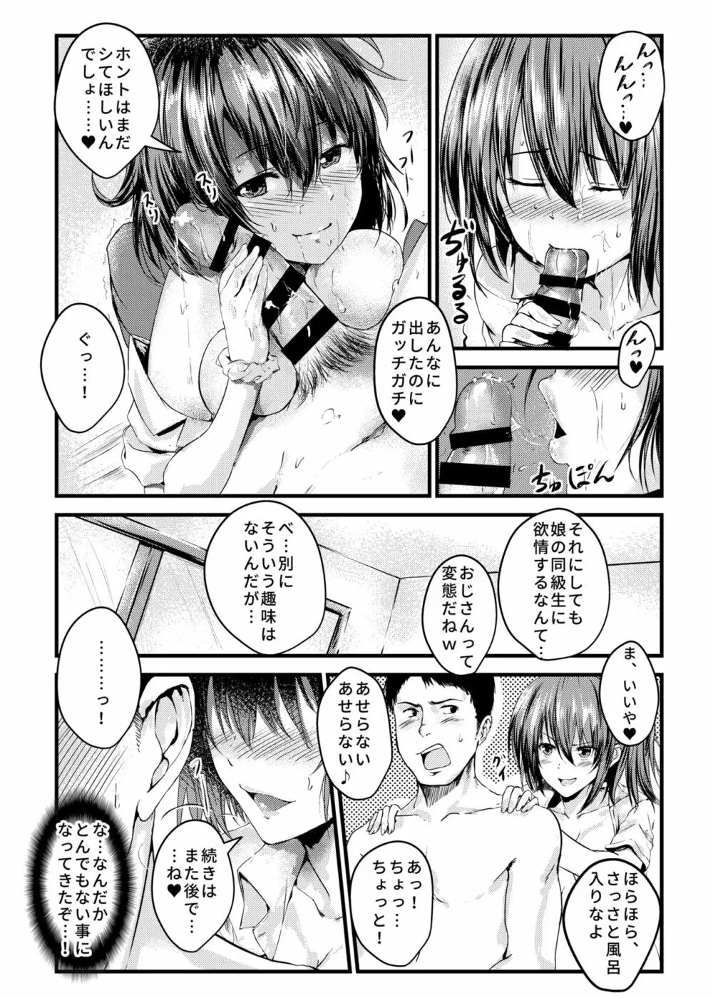 娘の同級生に誘われて即ハメしちゃいました Page.10