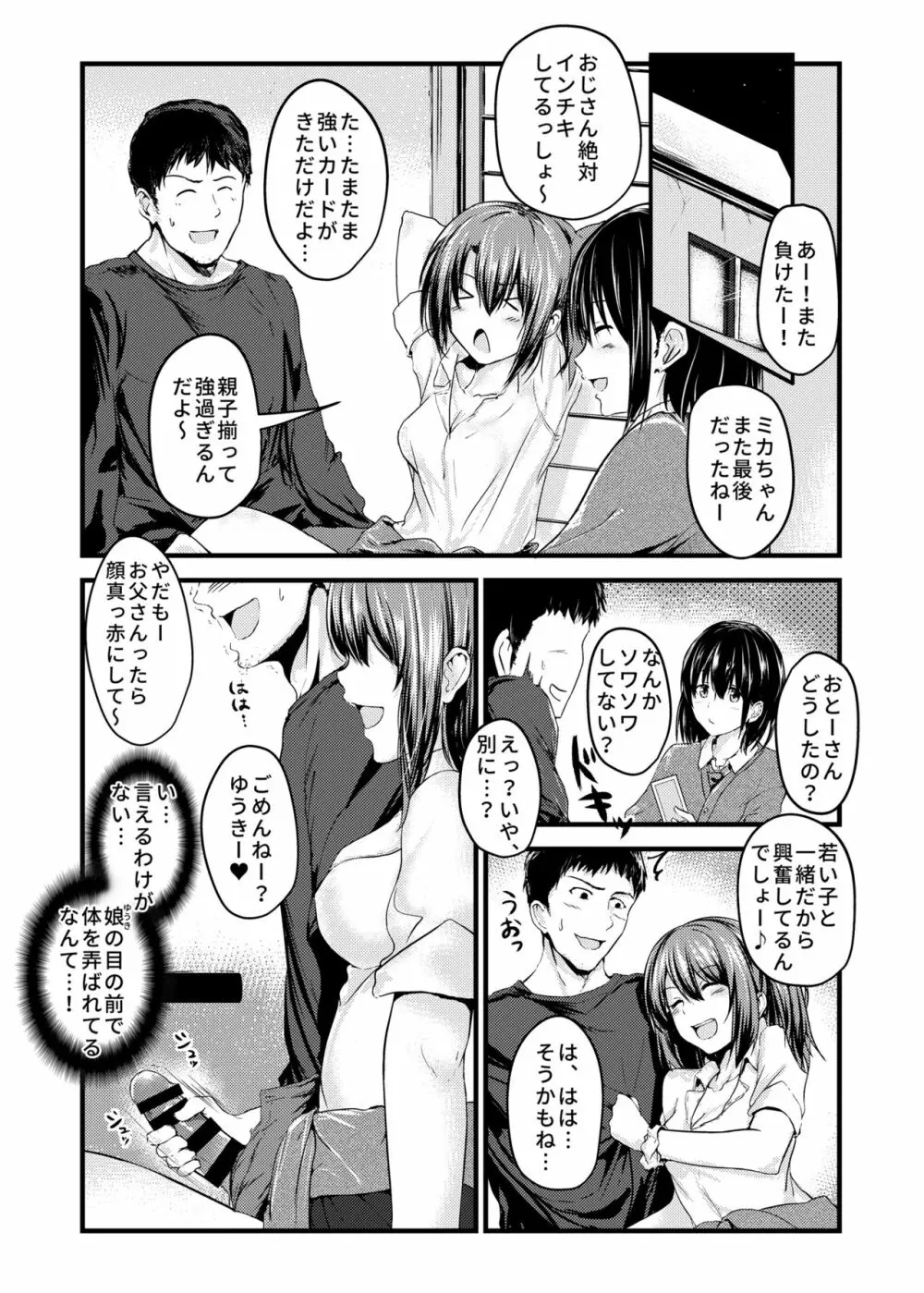 娘の同級生に誘われて即ハメしちゃいました Page.11