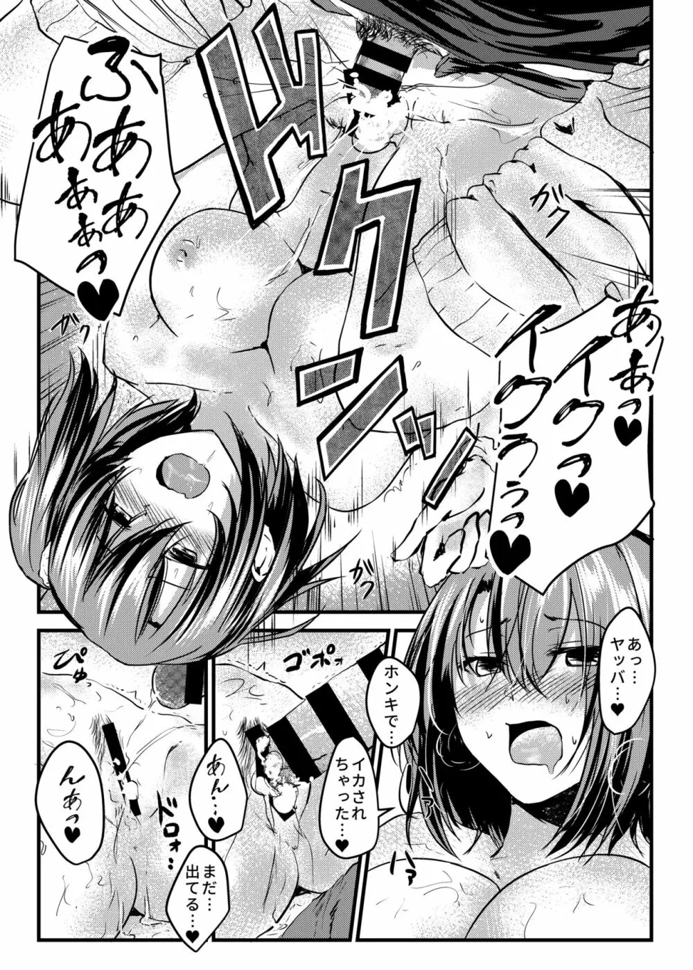 娘の同級生に誘われて即ハメしちゃいました Page.23