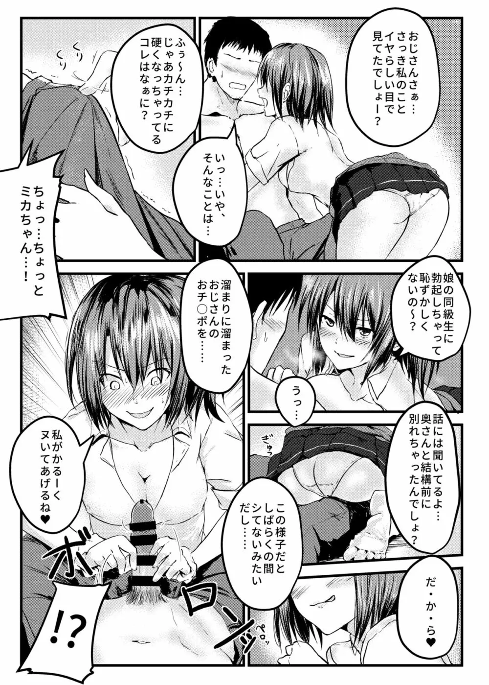 娘の同級生に誘われて即ハメしちゃいました Page.6