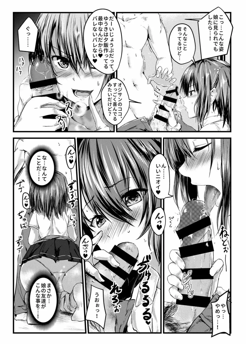 娘の同級生に誘われて即ハメしちゃいました Page.7