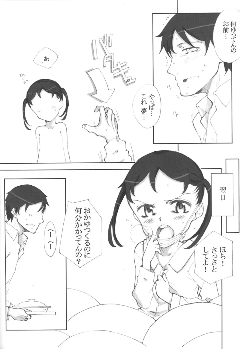 微熱パンデミック Page.15