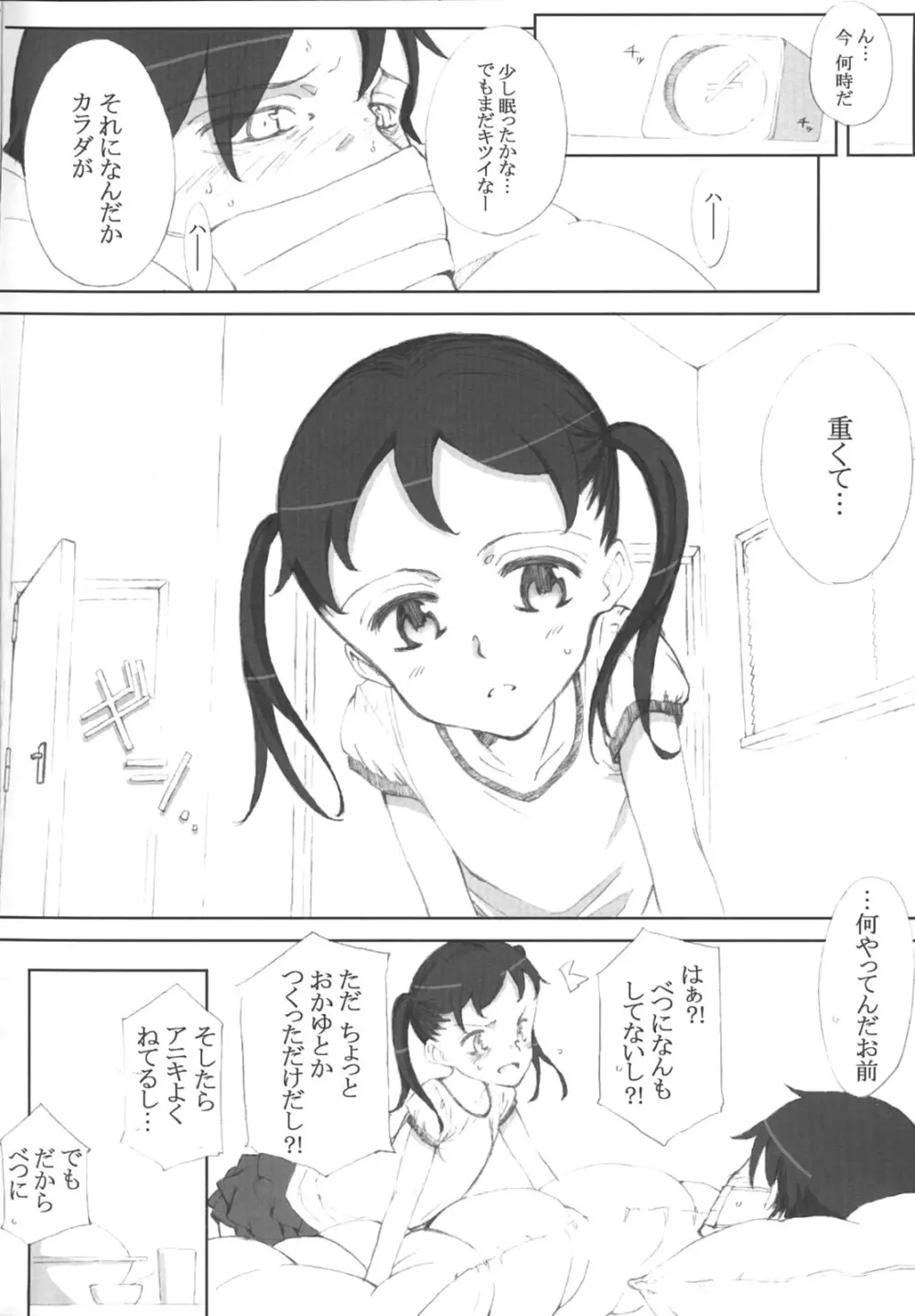 微熱パンデミック Page.3