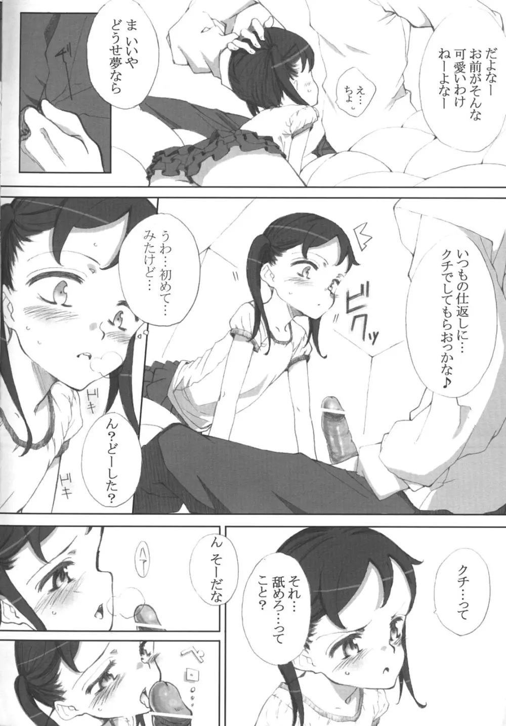 微熱パンデミック Page.5