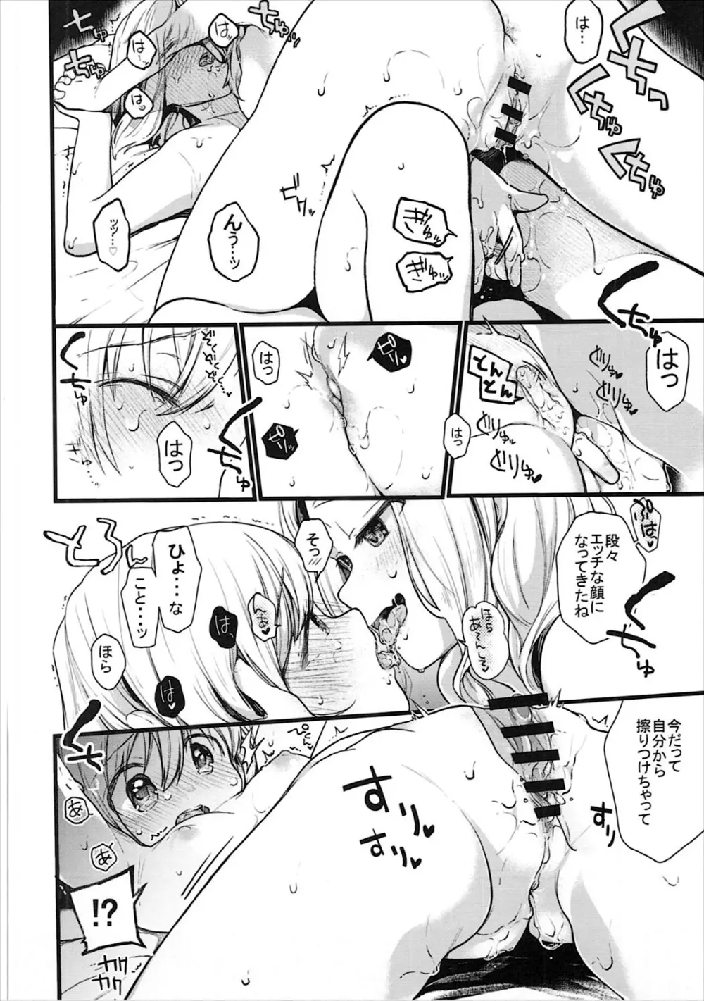 キモチイイコトしよっか？ Page.13