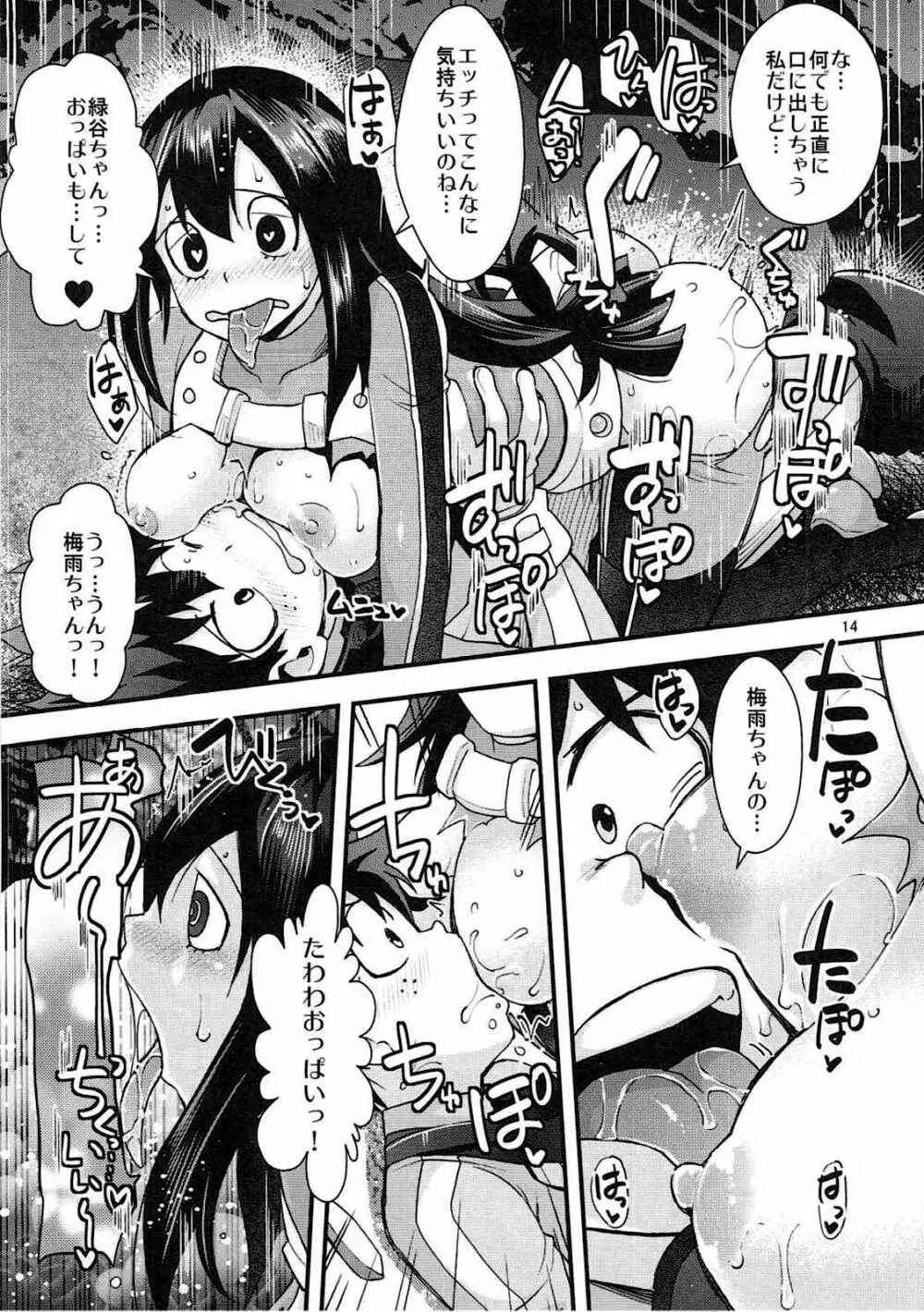 梅雨ちゃんと…して♥ Page.13