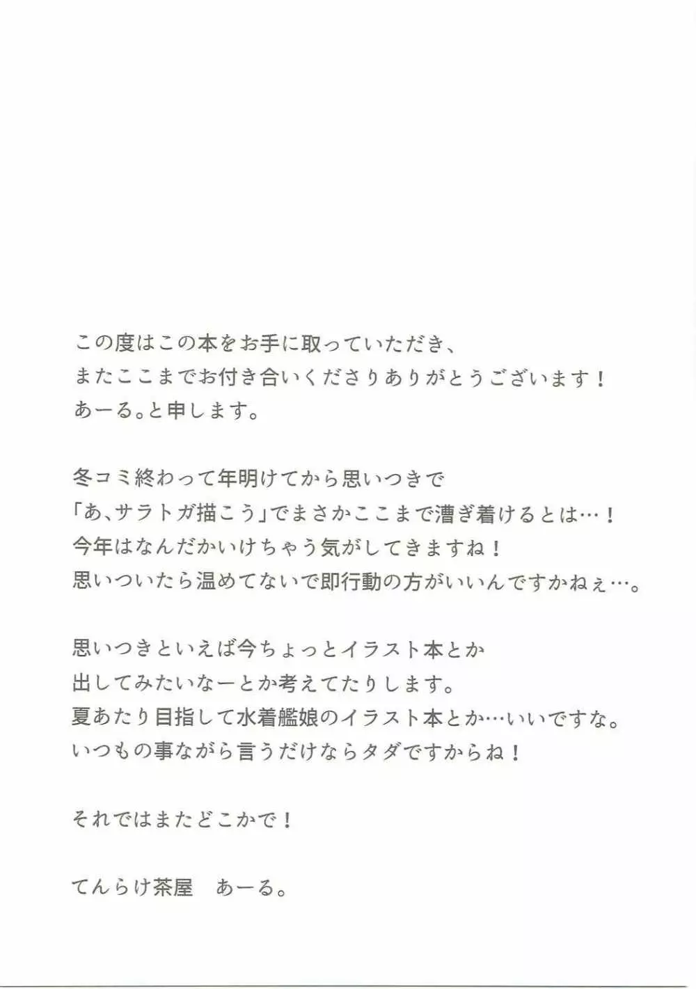 一航戦式夜ノ研修録 Page.18
