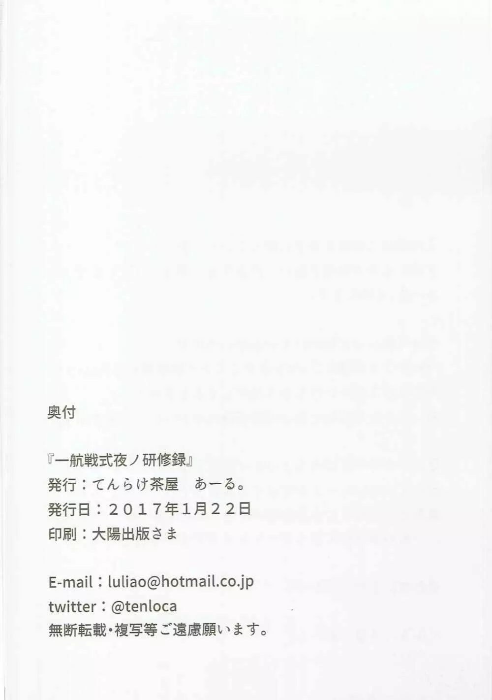 一航戦式夜ノ研修録 Page.19