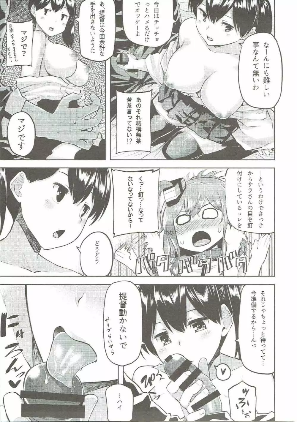 一航戦式夜ノ研修録 Page.6