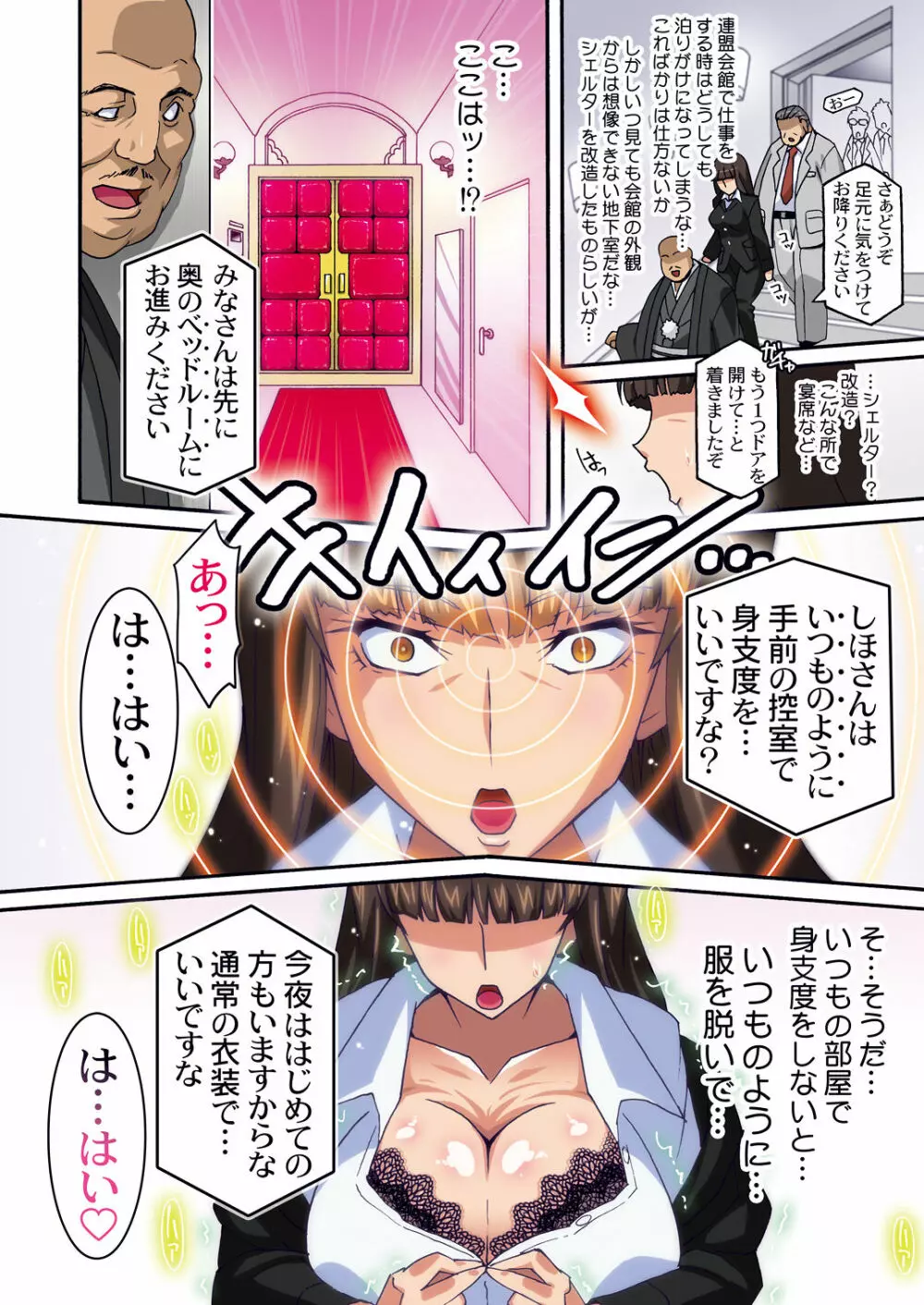 裏接待しほ Page.24