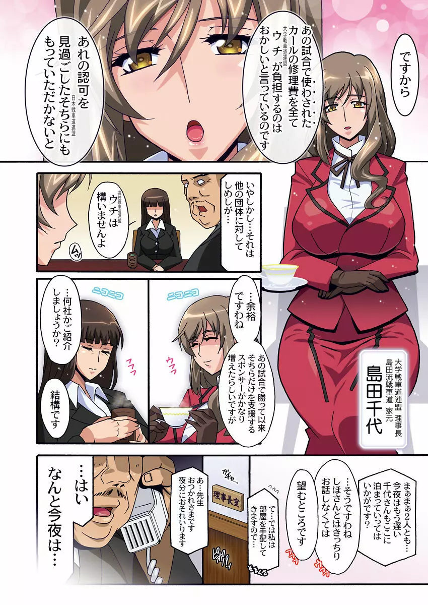 裏接待しほ Page.382