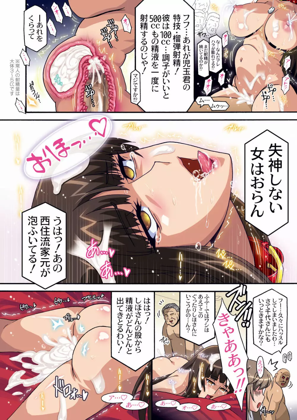 裏接待しほ Page.48