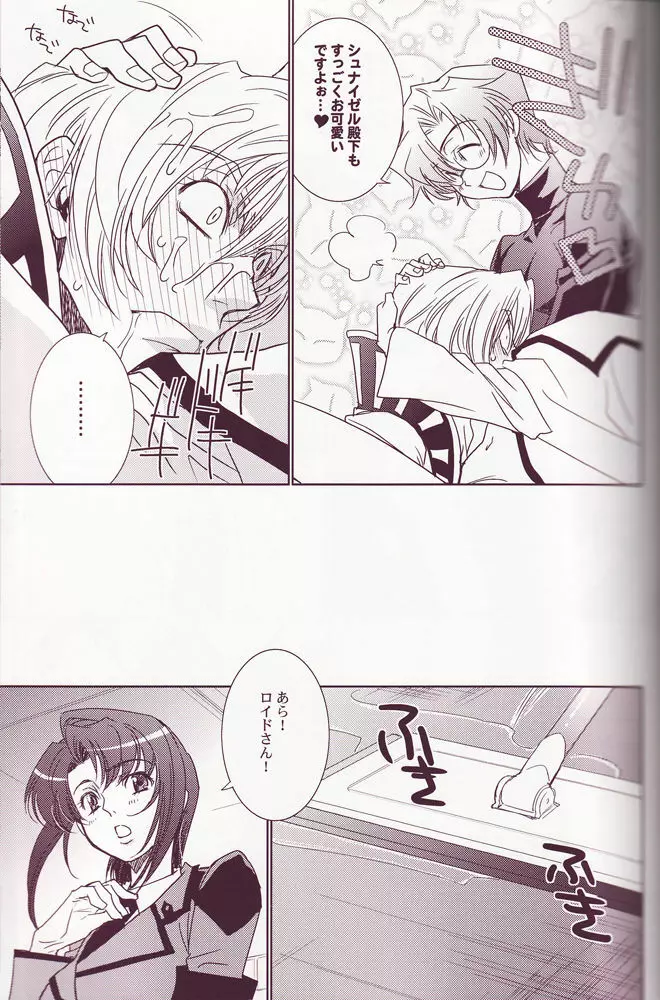 恋メガ Page.12