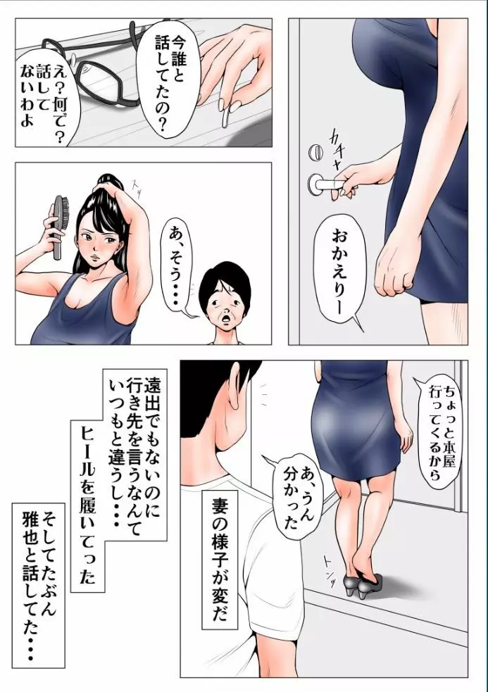 高飛車な妻のトリセツ～未開発だった妻の性感 前編～ Page.22