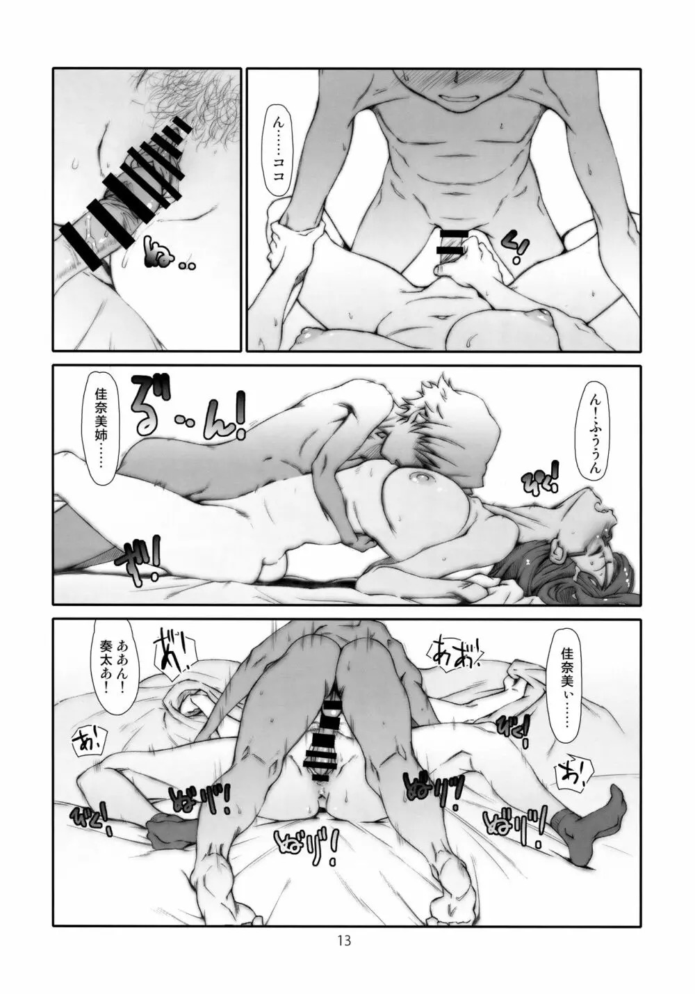 ポイントレンジ・ラヴ/3 Page.12