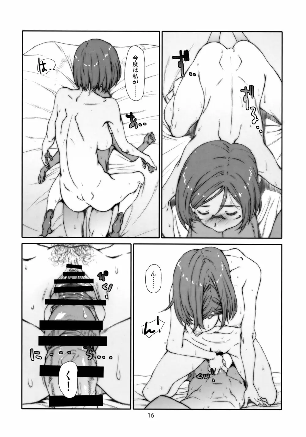 ポイントレンジ・ラヴ/3 Page.15