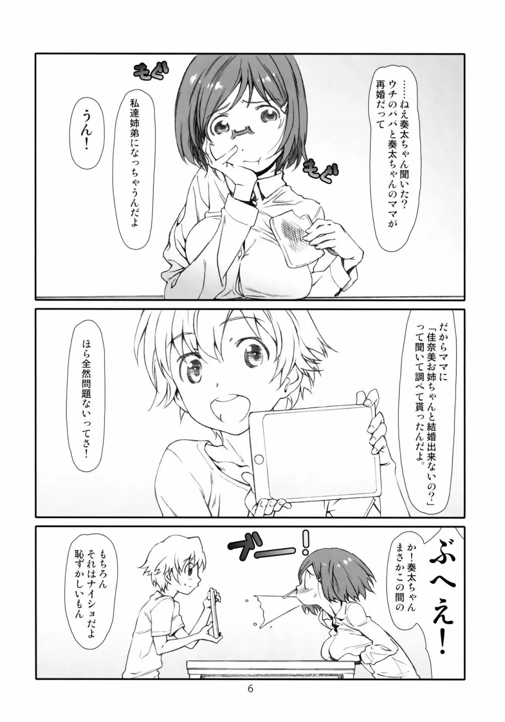 ポイントレンジ・ラヴ/3 Page.5