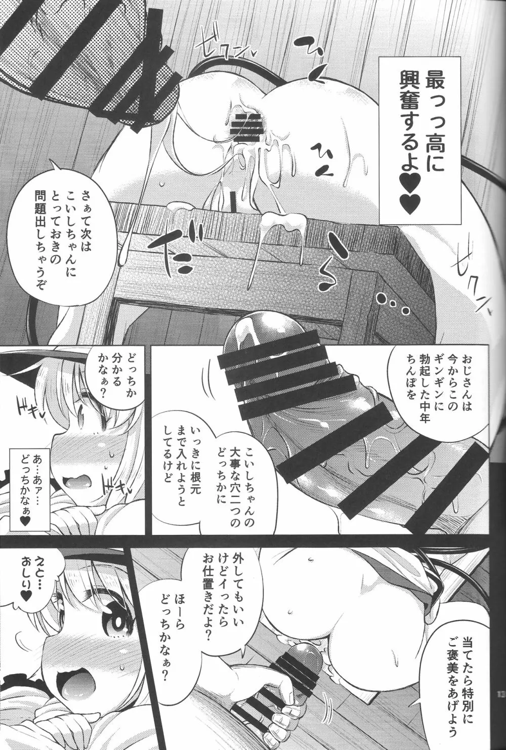 変態こいしは専用マゾホール♥ Page.12