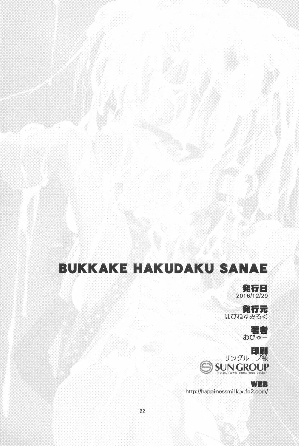 BUKKAKE HAKUDAKU SANAE Page.21