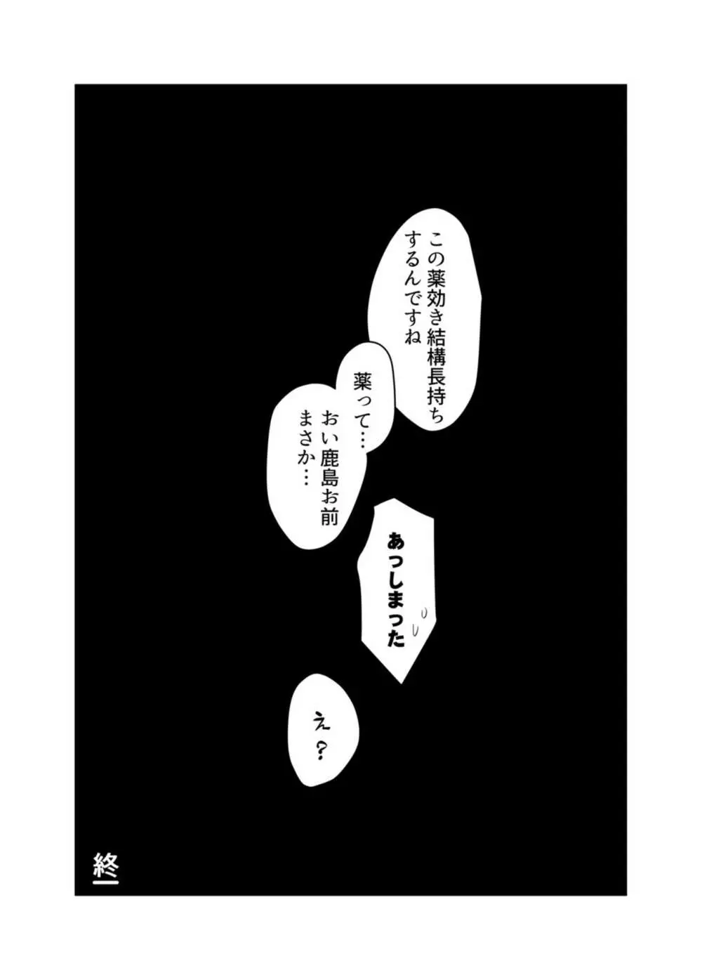 鹿島 in こたつ+ Page.17
