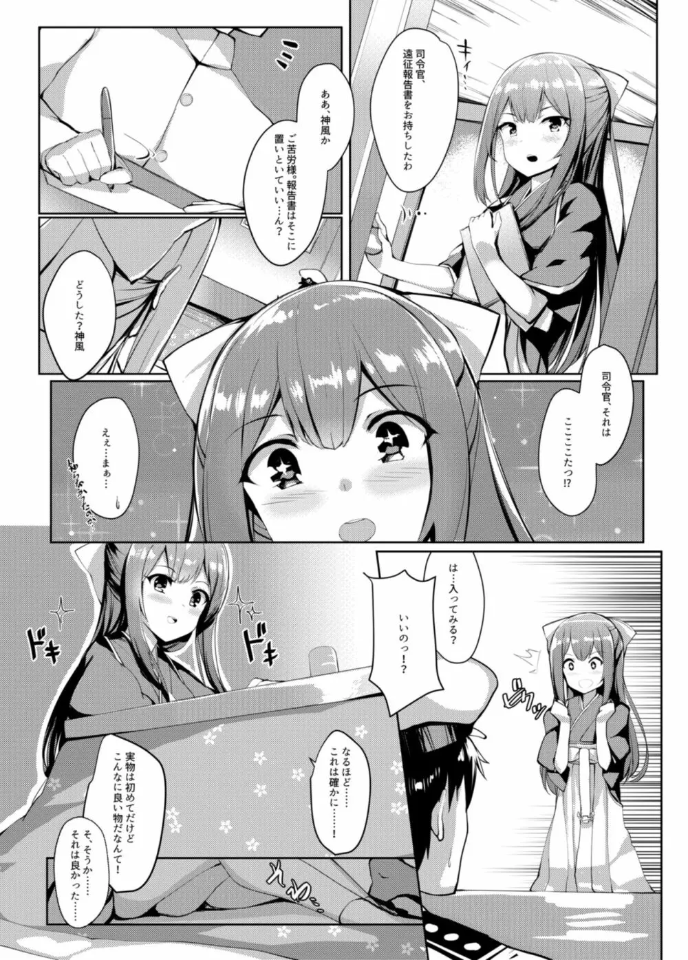 鹿島 in こたつ+ Page.5