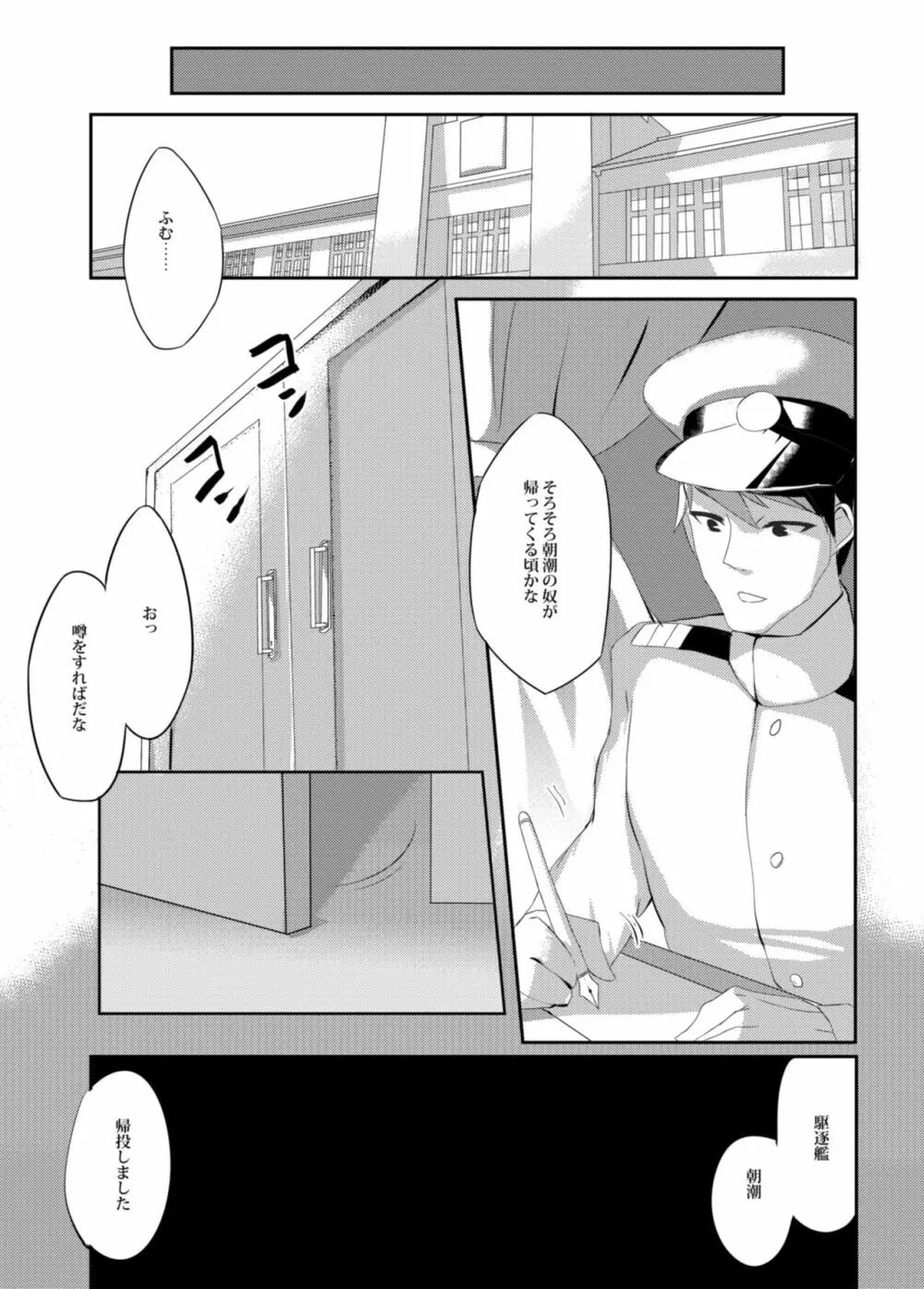 Asashio Stranded Page.28