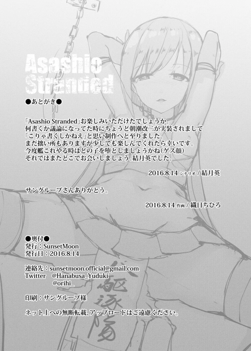 Asashio Stranded Page.30