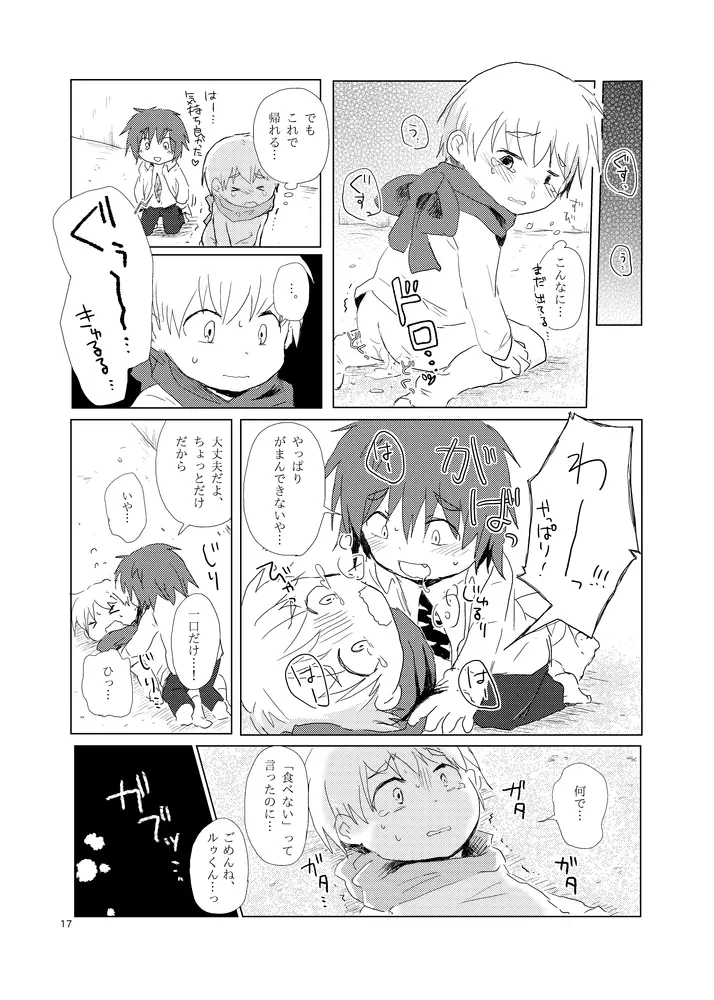 食べないって言ったのに Page.17