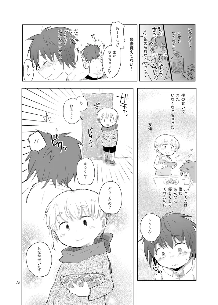 もう止められない Page.18