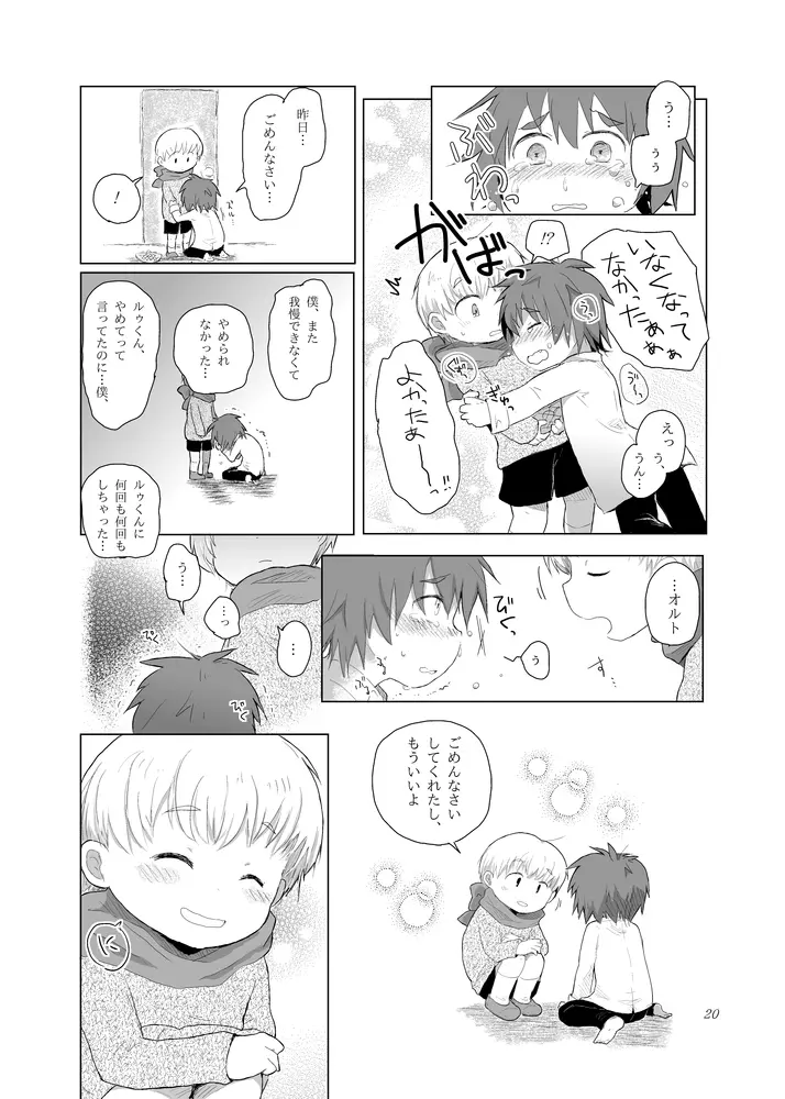 もう止められない Page.19