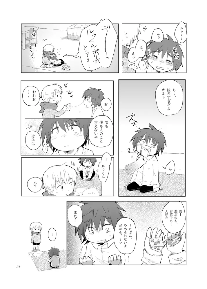 もう止められない Page.20