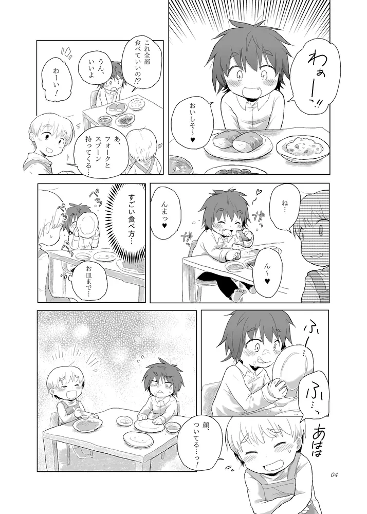 もう止められない Page.3