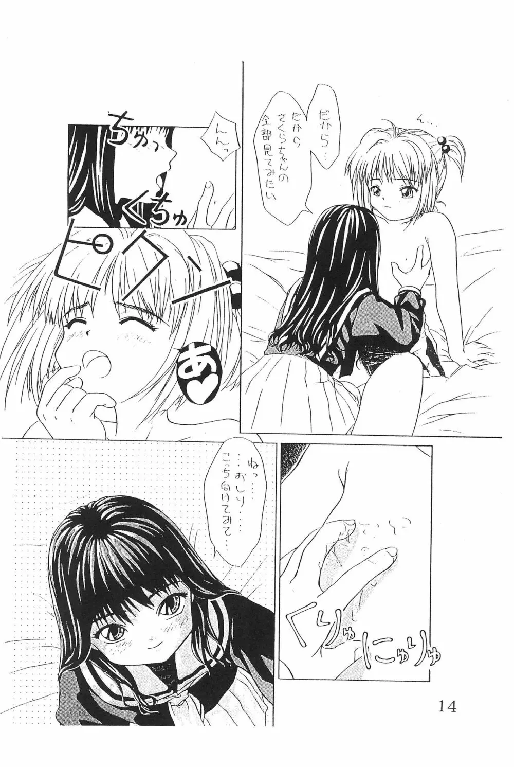 私の彼はすし職人 Page.14