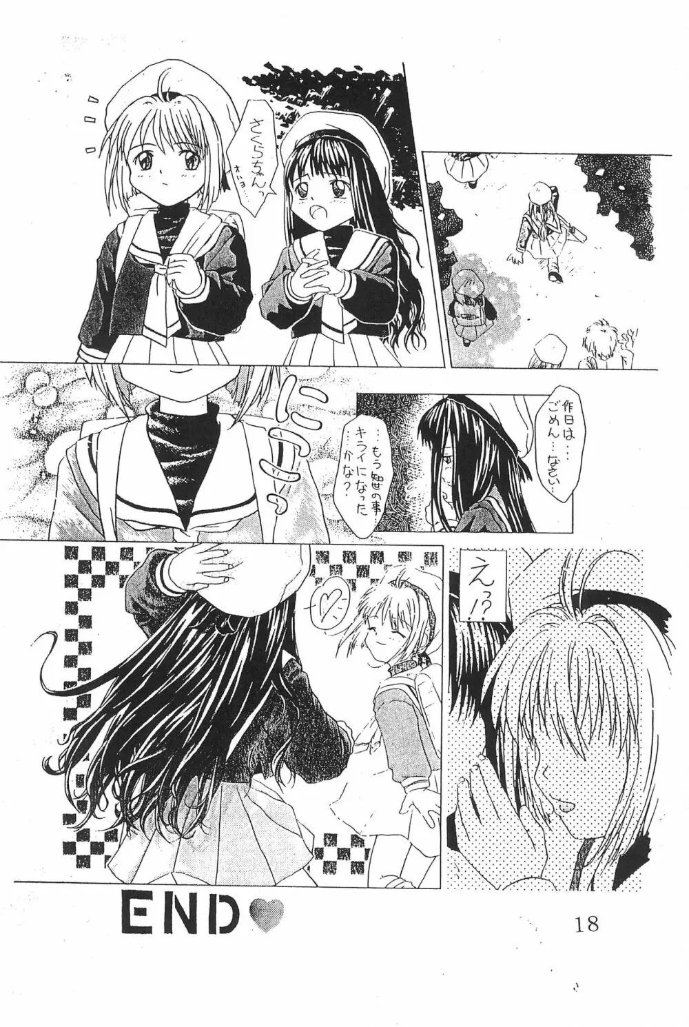 私の彼はすし職人 Page.18