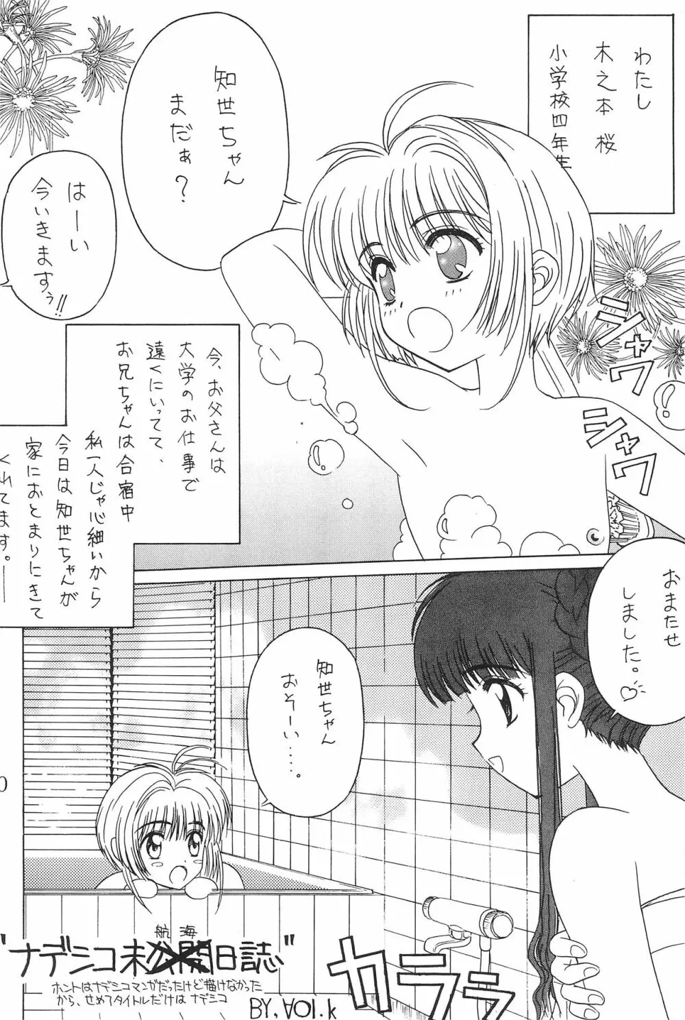 私の彼はすし職人 Page.20