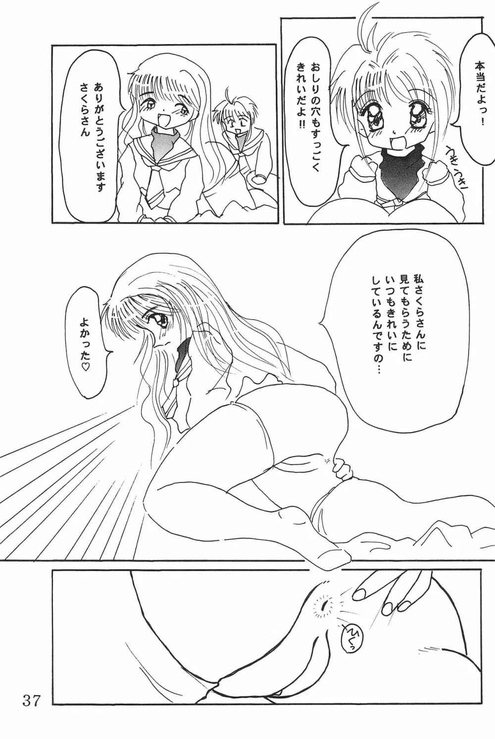 私の彼はすし職人 Page.37