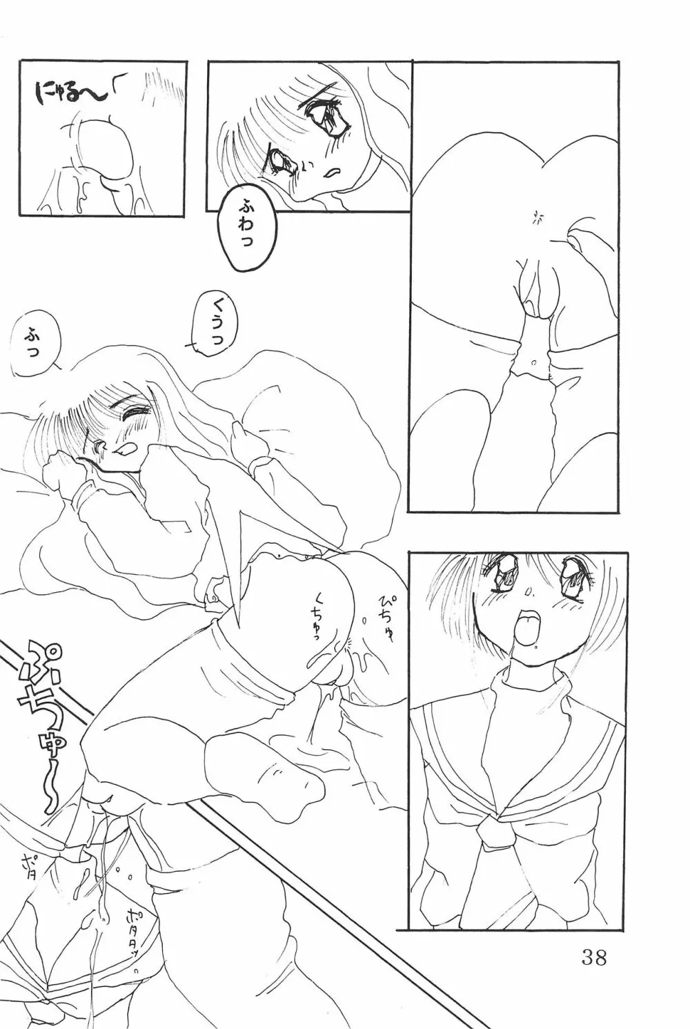 私の彼はすし職人 Page.38