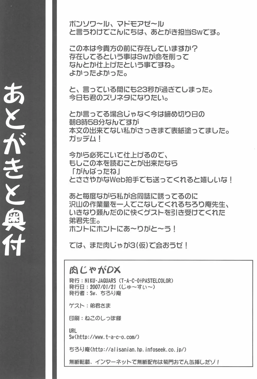 肉ジャガDX Page.18