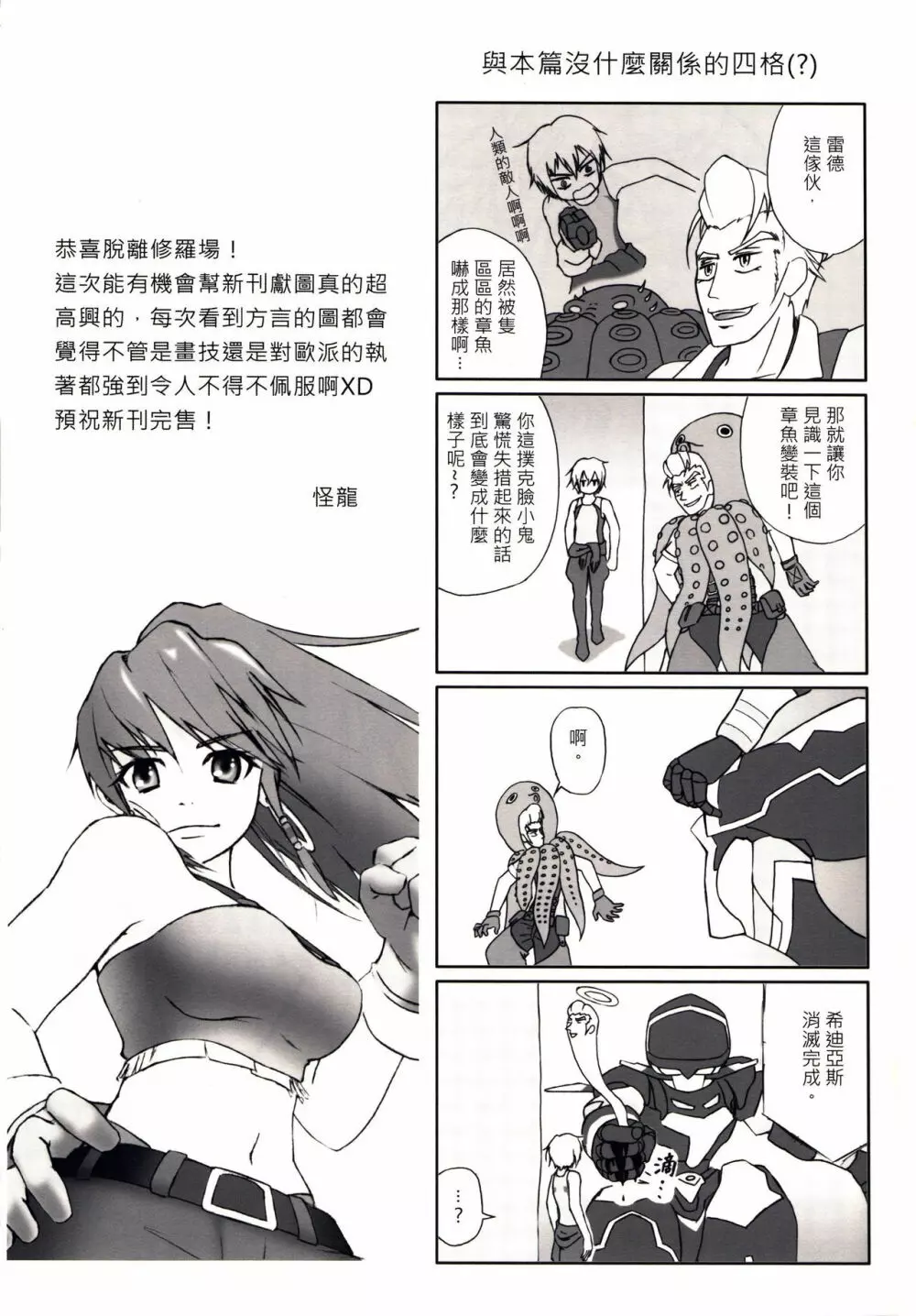 淫襲船團 - 堕落的監禁 Page.21