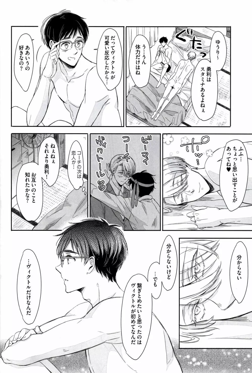 ぜんぶ、ほしい。 Page.26