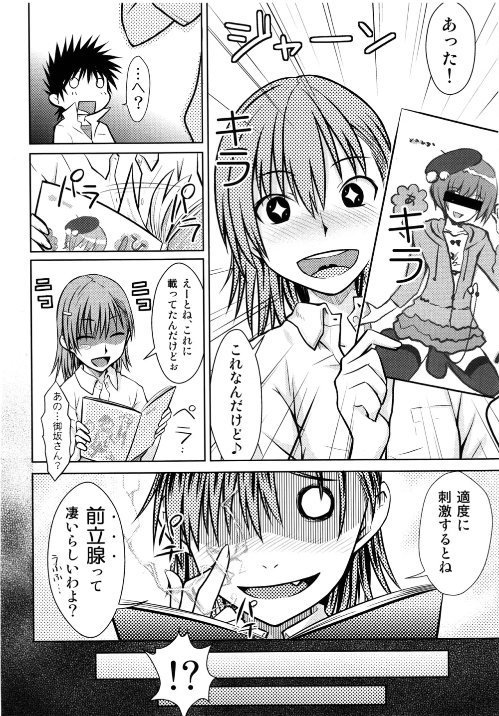 とある秘密の御坂美琴 Page.22