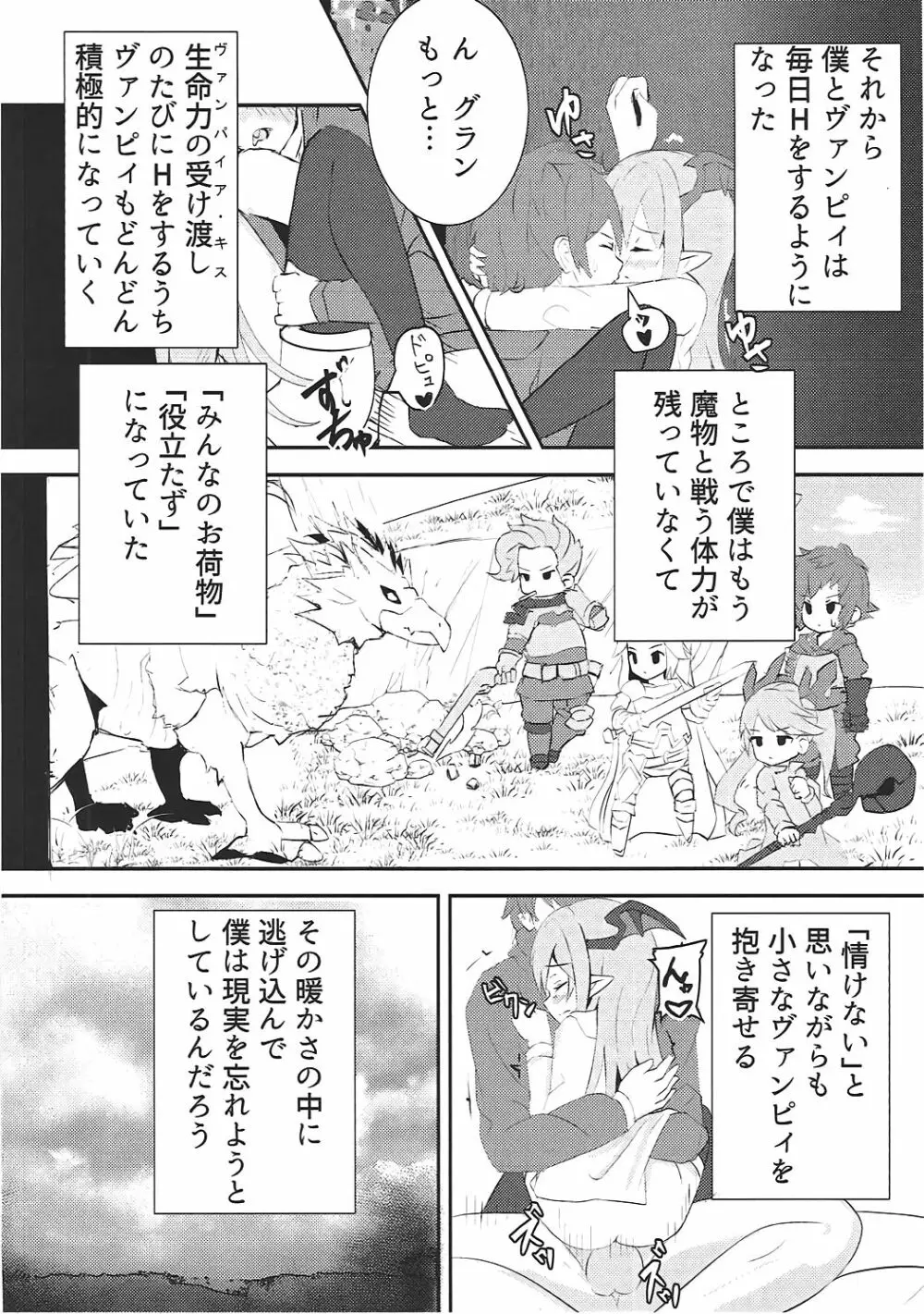 ヴァンピィちゃん至上主義 ～快感のキズナ～ Page.13
