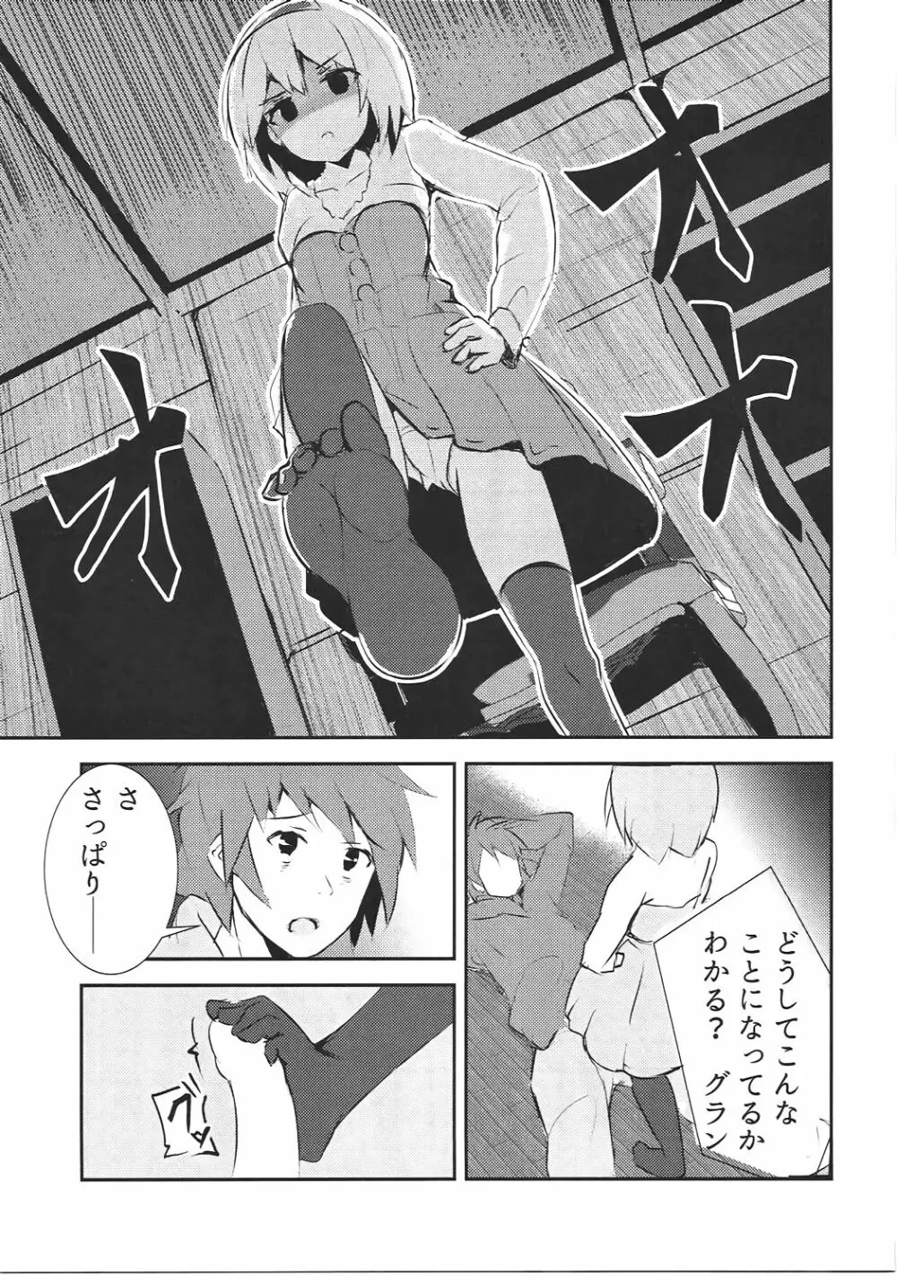 ヴァンピィちゃん至上主義 ～快感のキズナ～ Page.14