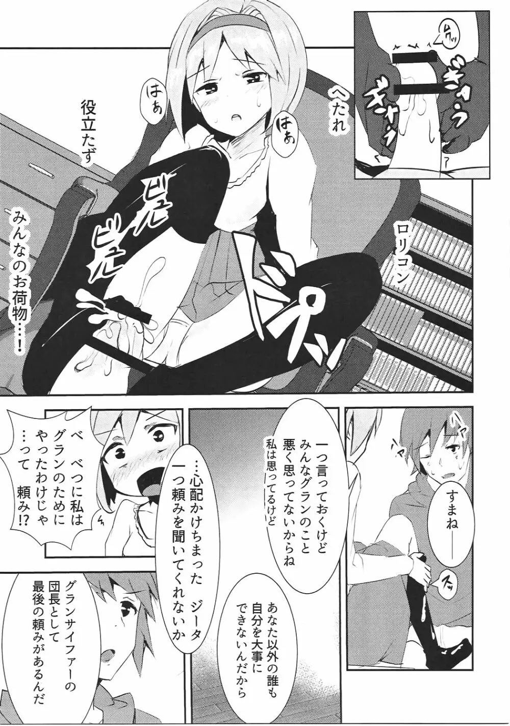 ヴァンピィちゃん至上主義 ～快感のキズナ～ Page.16