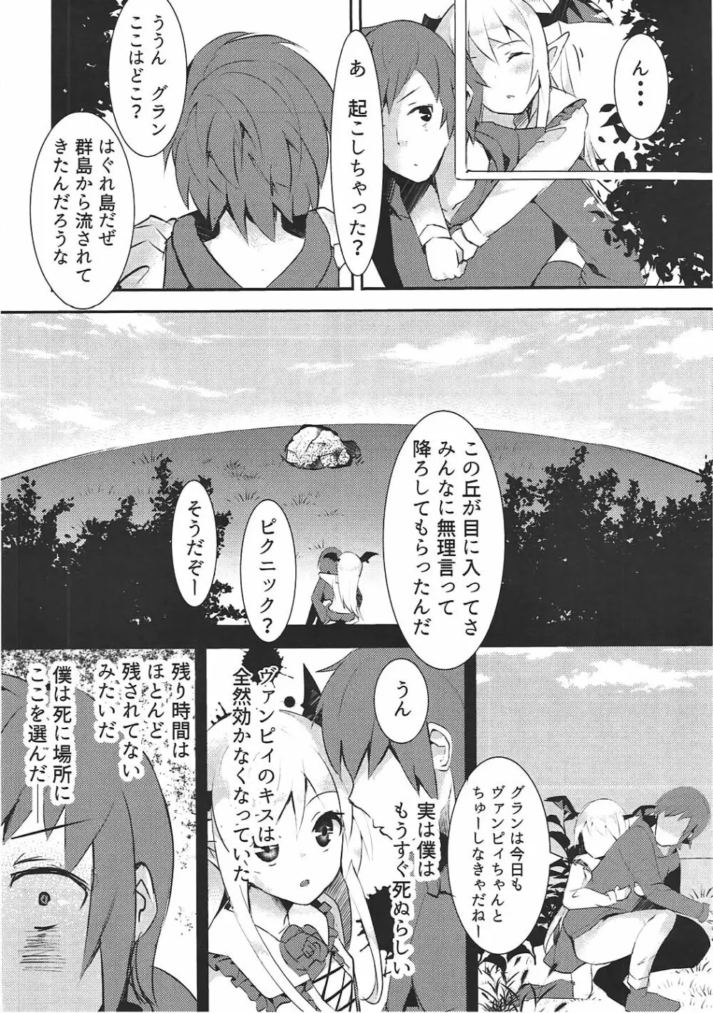 ヴァンピィちゃん至上主義 ～快感のキズナ～ Page.17