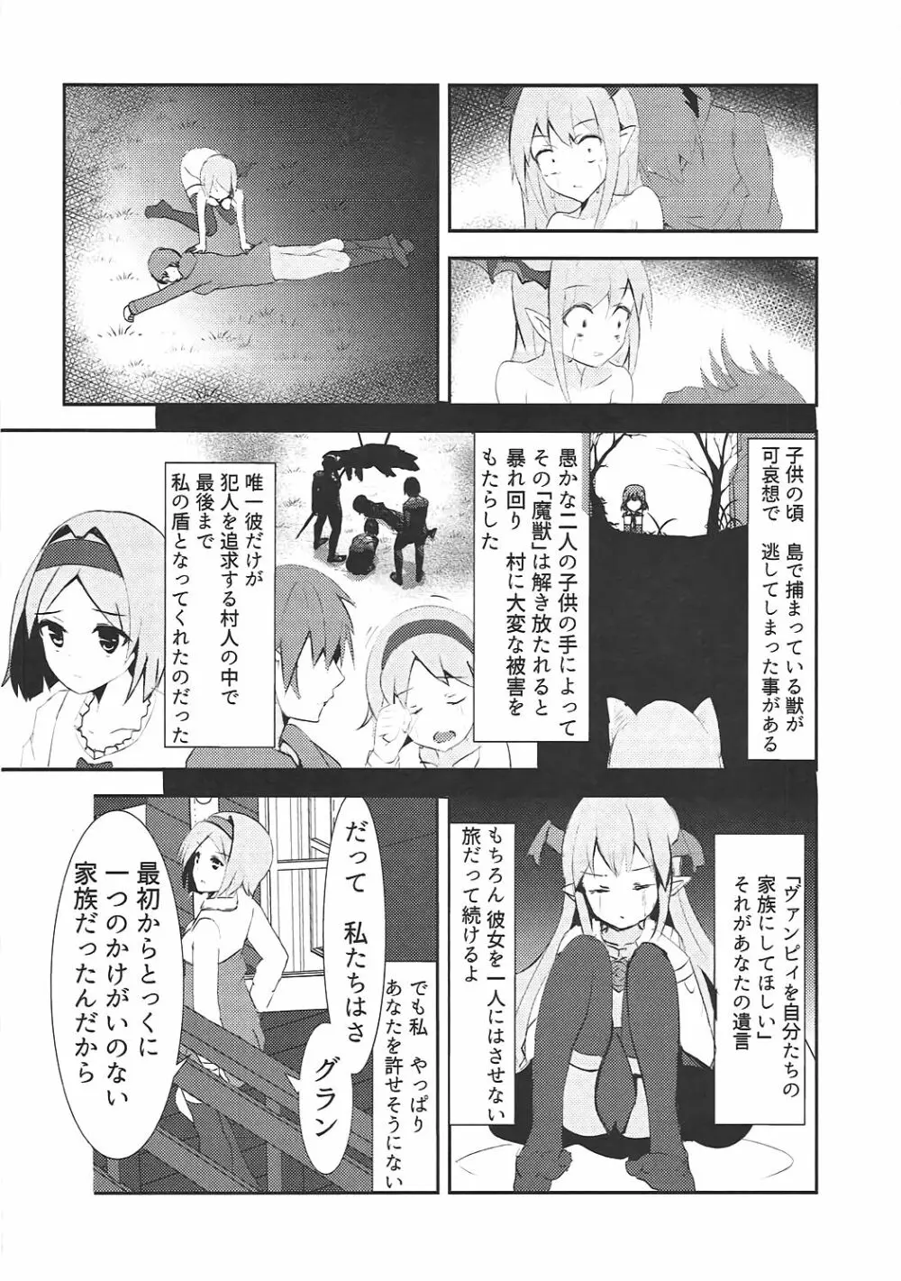 ヴァンピィちゃん至上主義 ～快感のキズナ～ Page.21