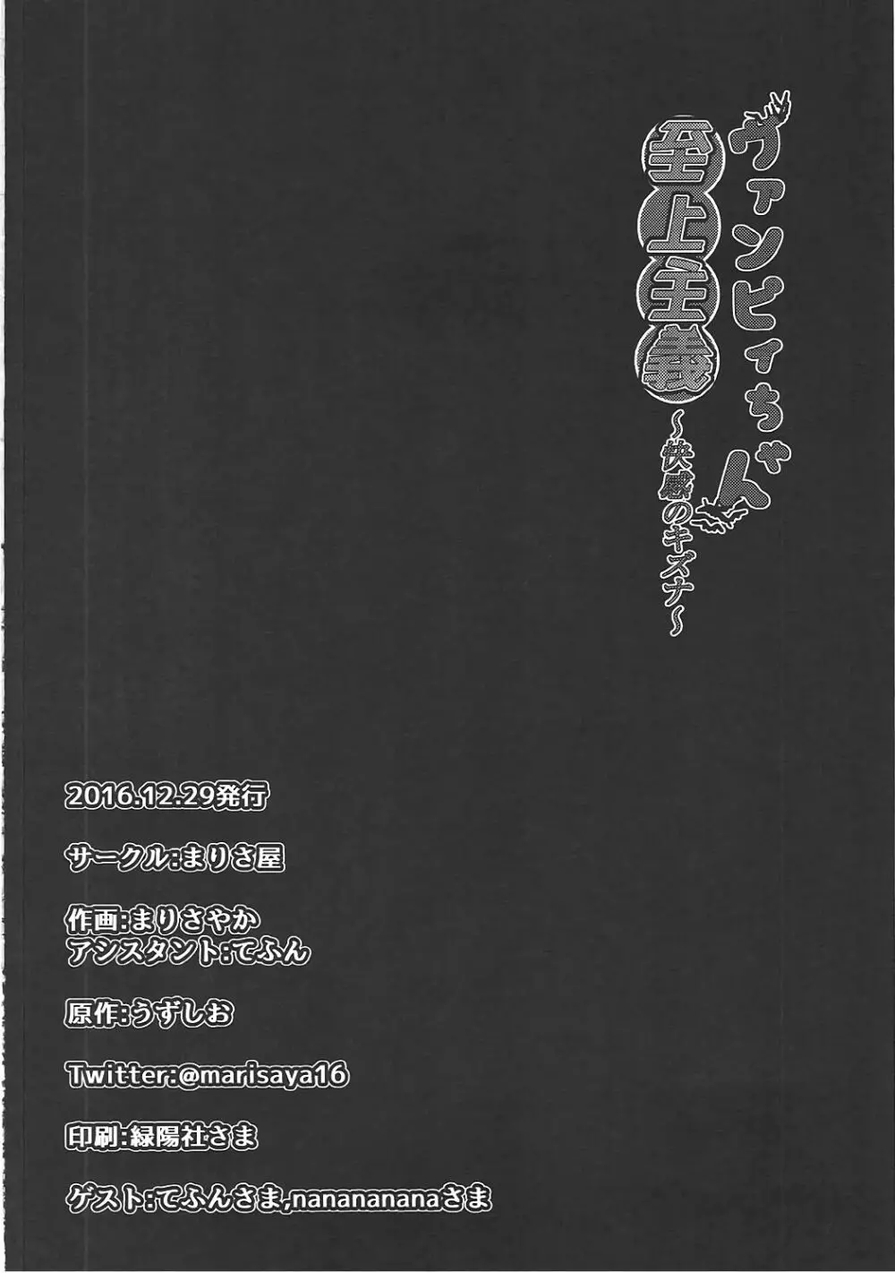 ヴァンピィちゃん至上主義 ～快感のキズナ～ Page.25